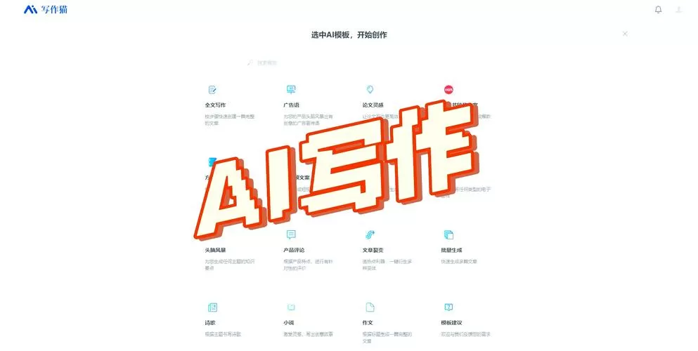 百度ai生成作文截图