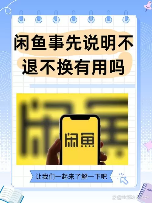 闲鱼能设置不退货吗