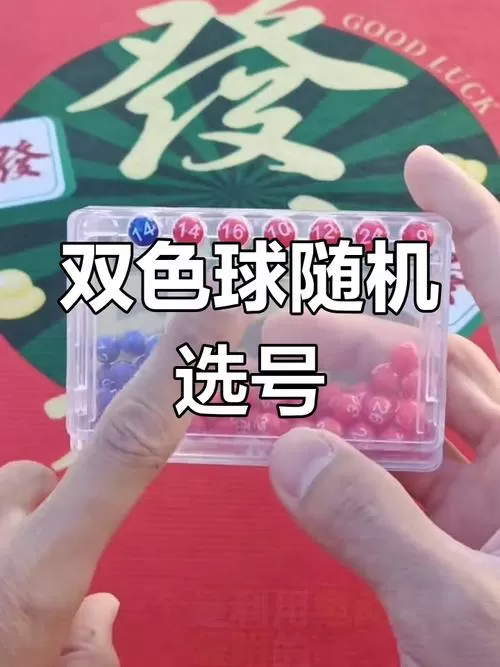 双色球选号模拟选号器最新版