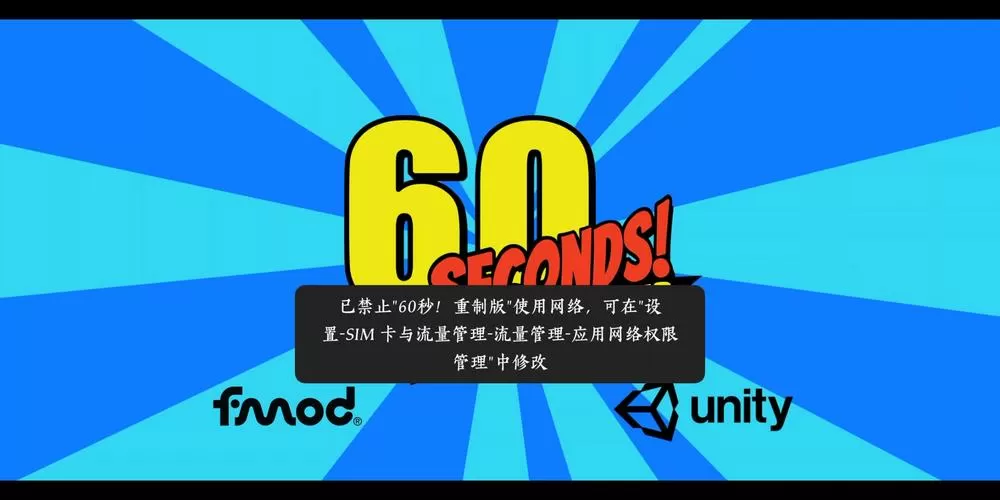60秒重制版内置修改器