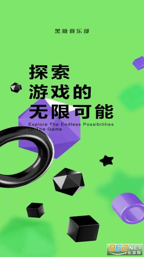 黑糖俱乐部游戏盒