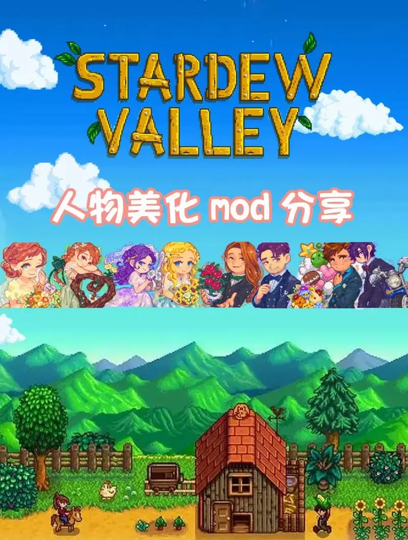 星露谷物语手机版美化mod