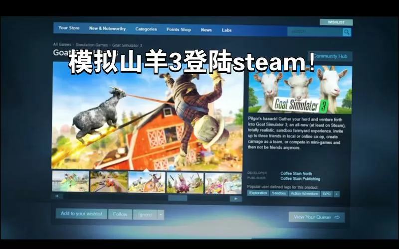 模拟山羊(黑客菜单)