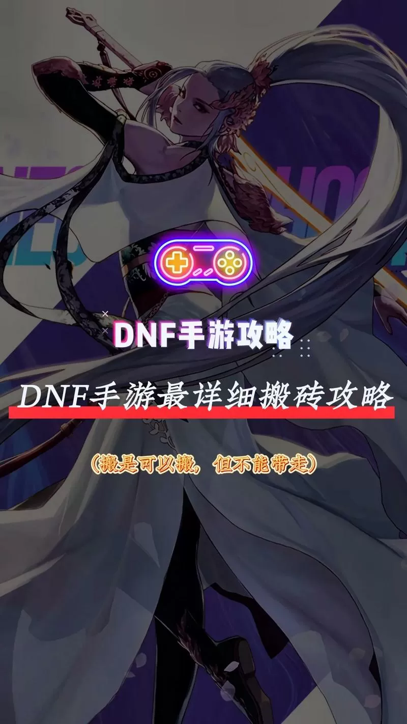 dnf自动搬砖辅助哪个好