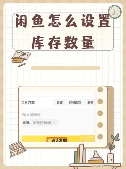 咸鱼怎么设置数量上限