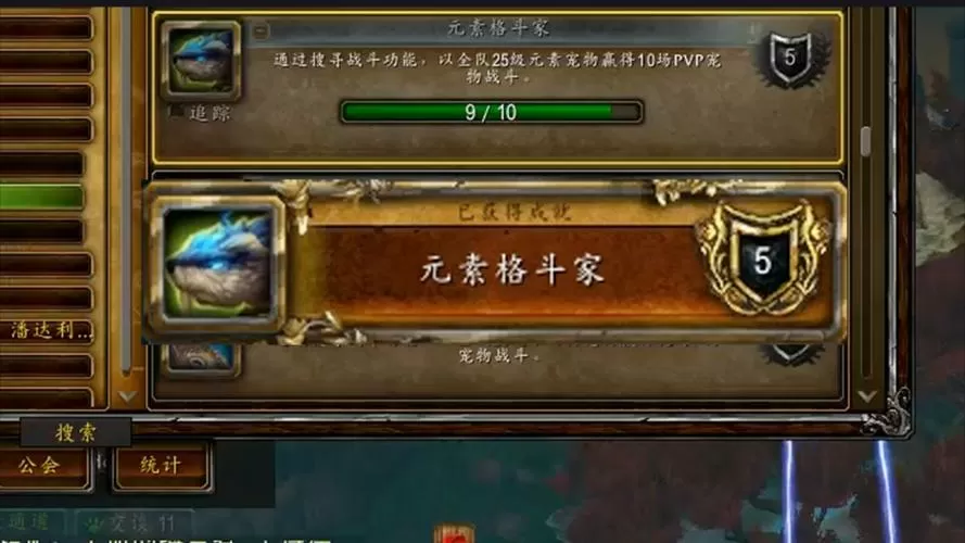 魔兽世界 成就查询