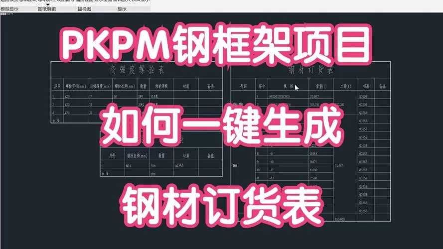 pkpm钢结构怎么生成施工图