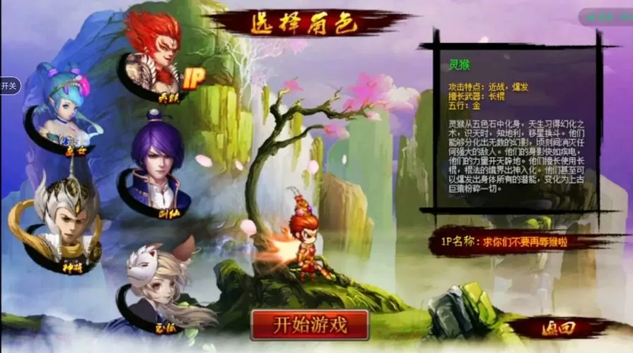 西游战记3修为怎样刷最快