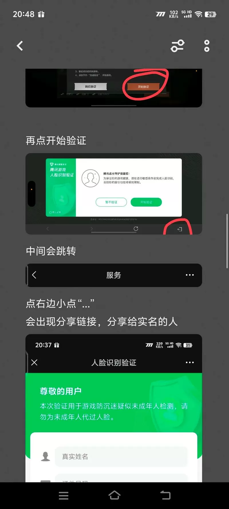 暗区如何关掉人脸验证