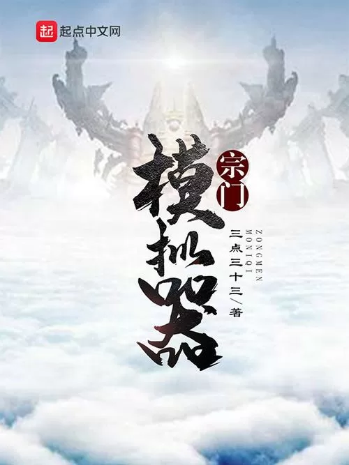 修仙门派模拟器破解版