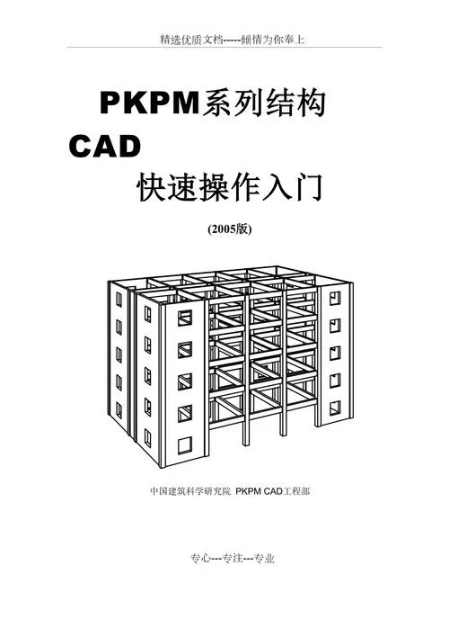 pkpm使用教程视频