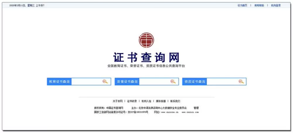 ps证书查询网站