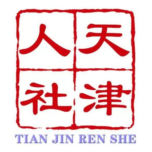 天津市人社