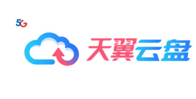 天翼云盘 10t