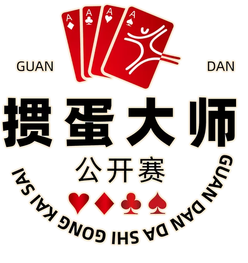掼蛋游戏哪个版本最好