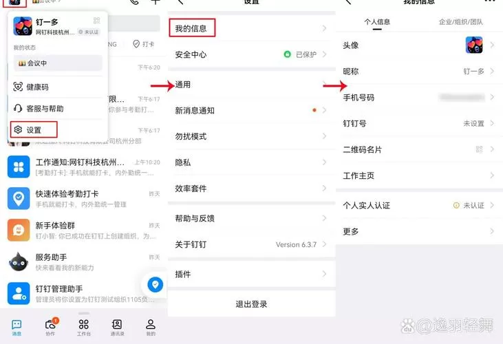 个人怎么注册钉钉
