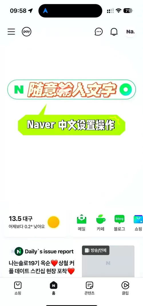 naver中文设置教程截图