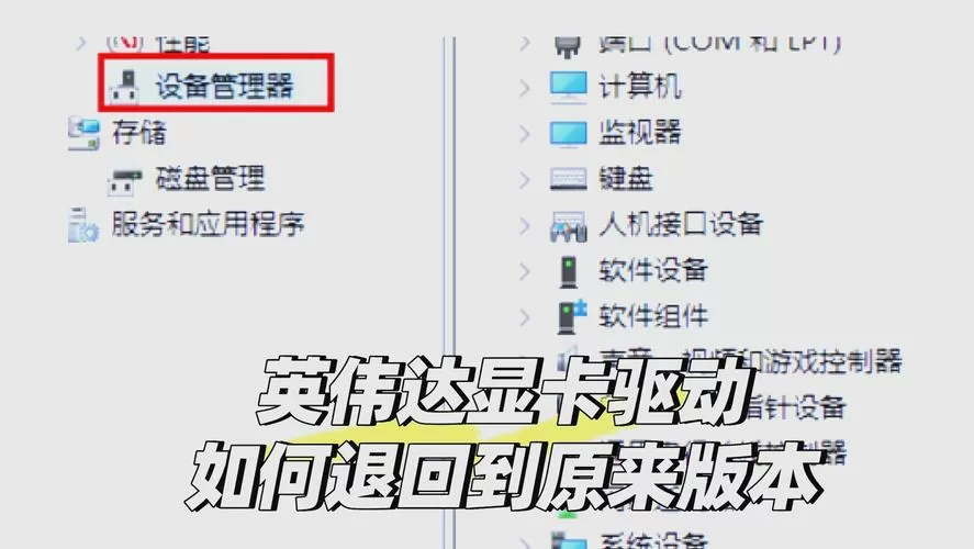 如何将显卡驱动退回以前的版本