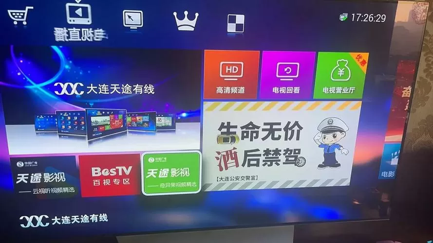 天途IPTV安卓版下载