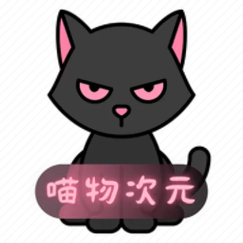 喵次元动漫app官方下载
