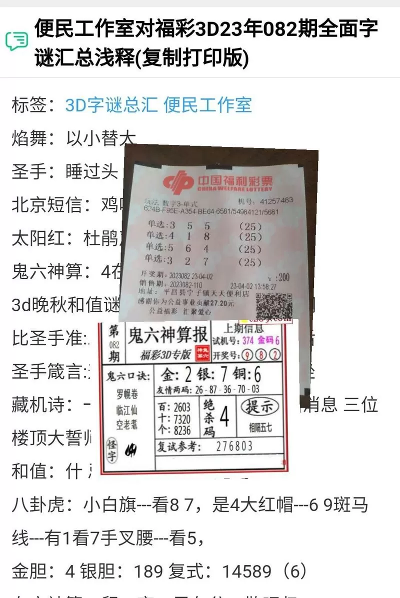 便民工作室对福彩3d全部字谜总汇