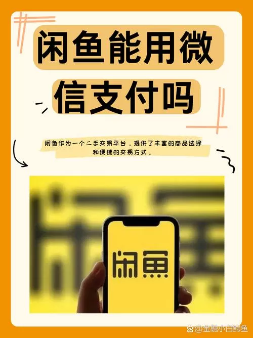 闲鱼钱只能到支付宝吗