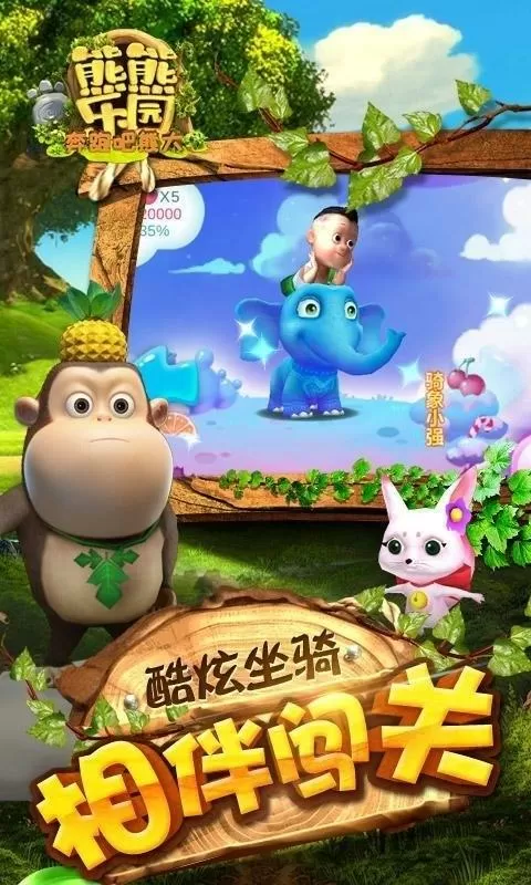 熊熊乐园破解版无限钻石金币