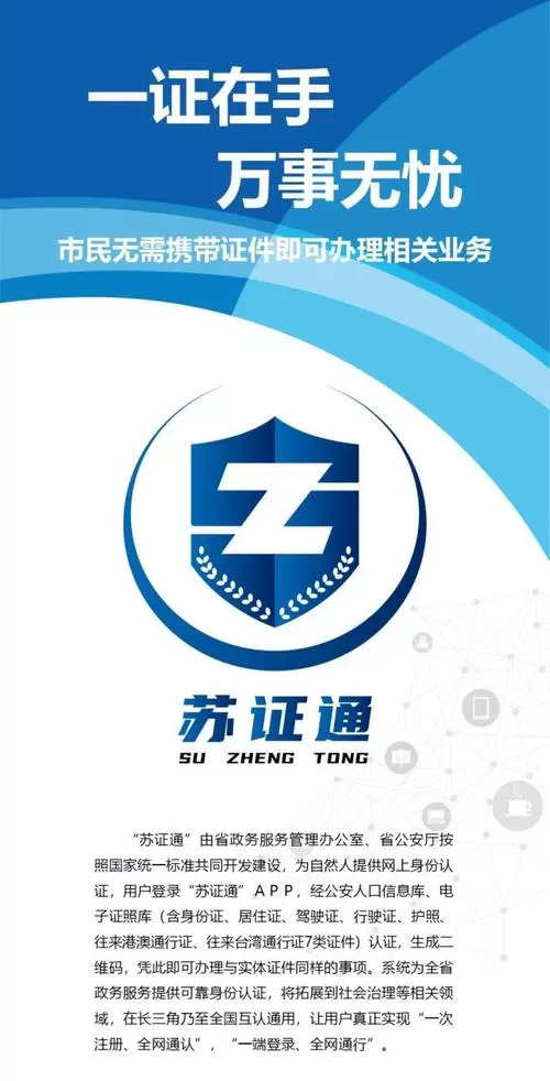 苏证通免费下载