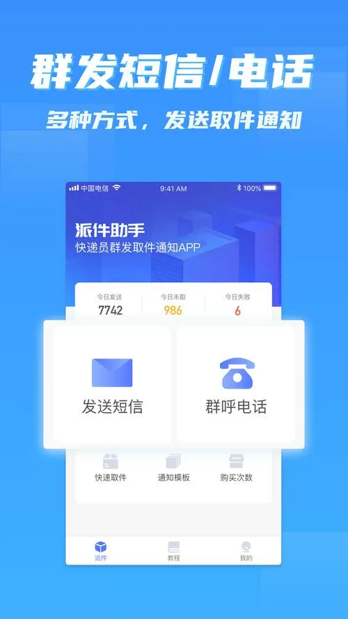 派件助手下载安装