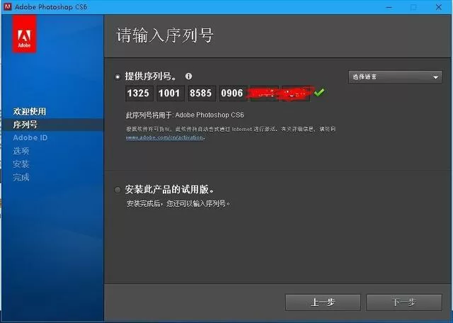 PsCs5破解版序列号