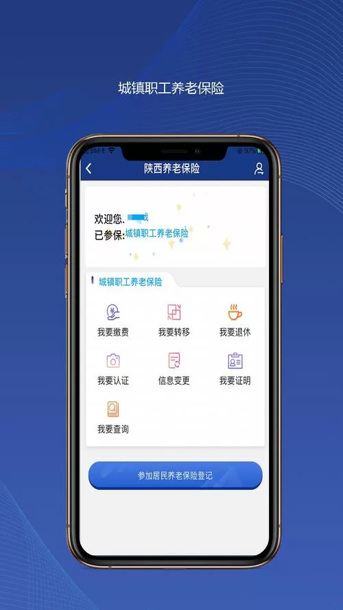 陕西社会保险app官方网站