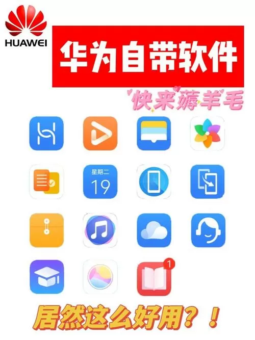 华为自带的聊天软件是什么