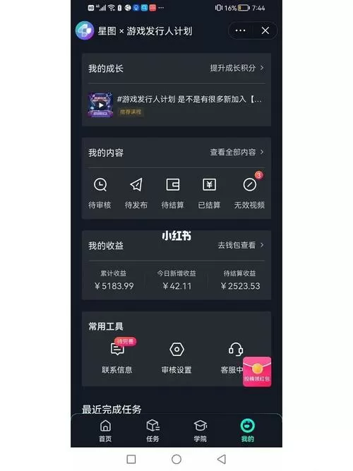 抖音发行人计划怎么赚钱游戏截图