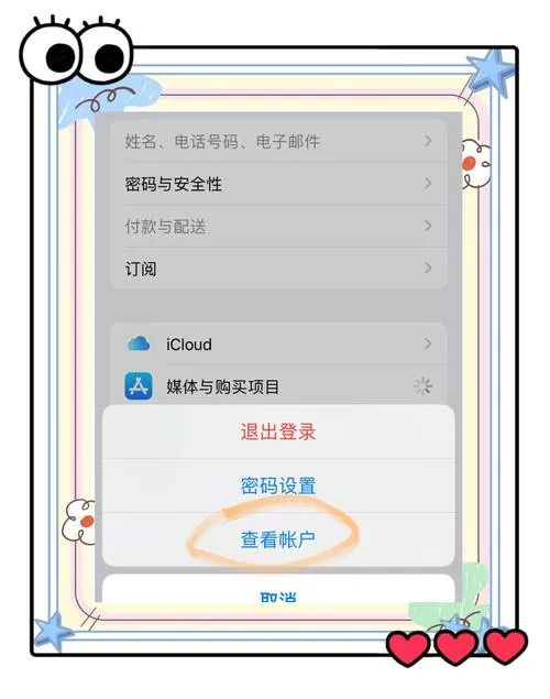 苹果下载的软件自动续费怎么关闭