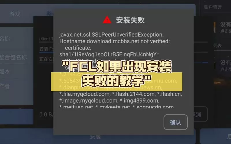 我的世界安装不上去怎么办