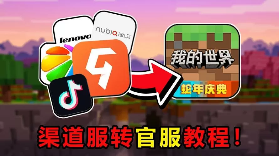 我的世界官服在哪更新截图