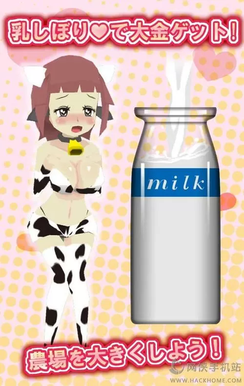 牛奶娘牧场Milk1.2.0版本汉化下载