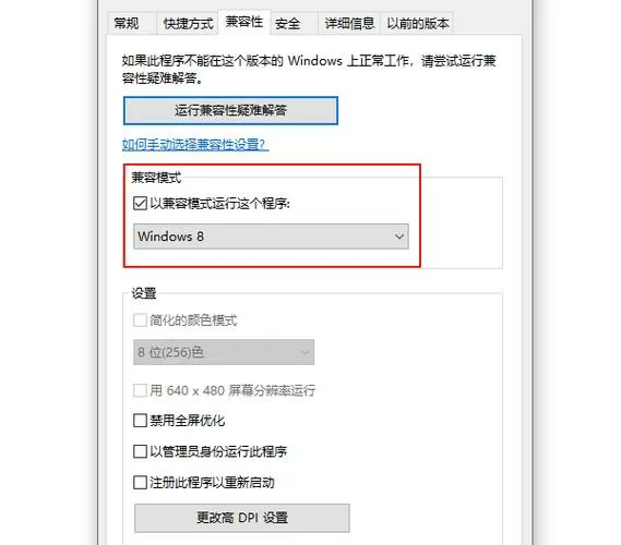 win10修改兼容性依旧不能运行