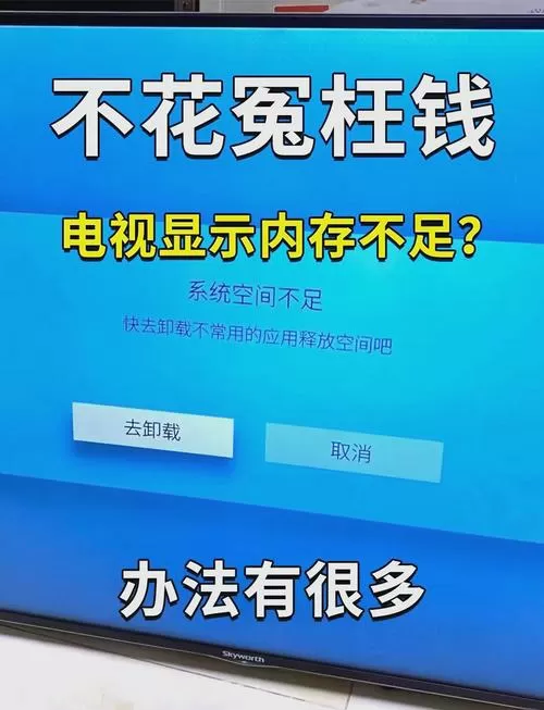电视内存不够用怎么办