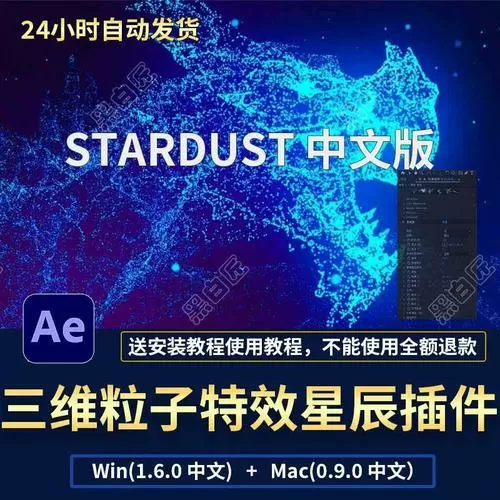 stardust插件下载