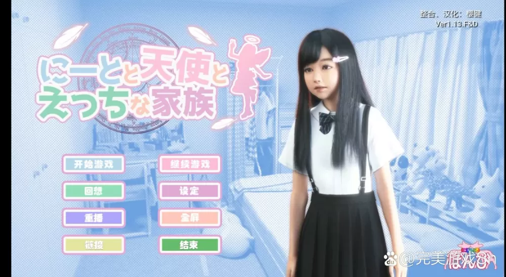 死宅天使甜蜜之家解锁攻略