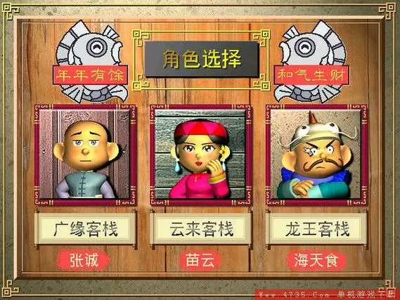 中华客栈2全人物攻略