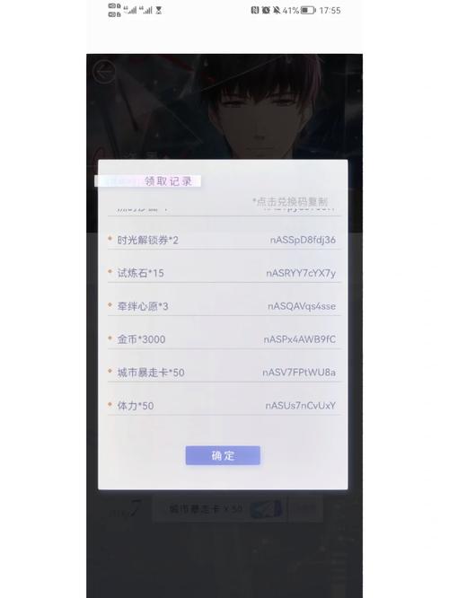恋与制作人无限兑换码
