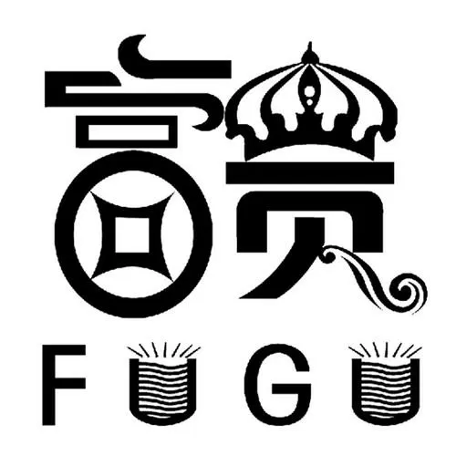 富贵闲人小说