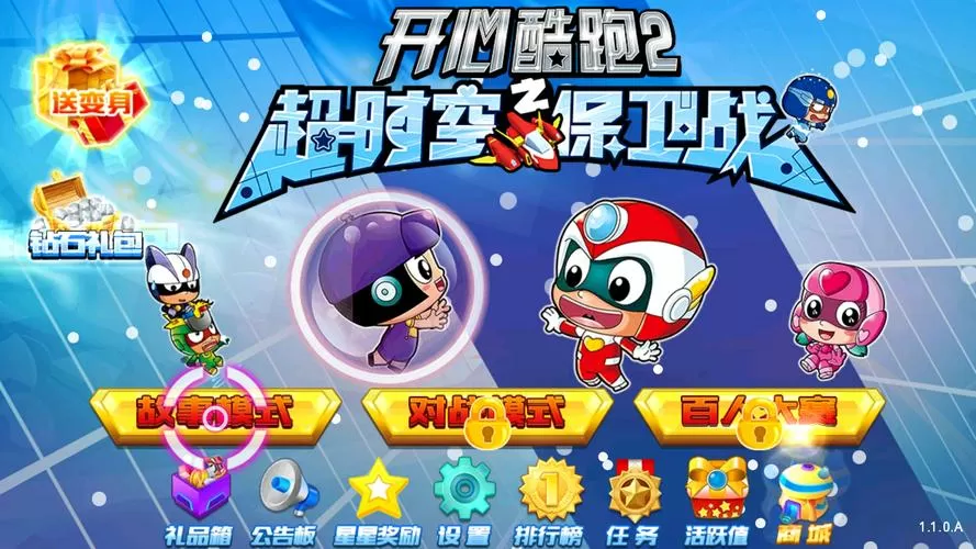 开心酷跑2超时空保卫战破解版截图