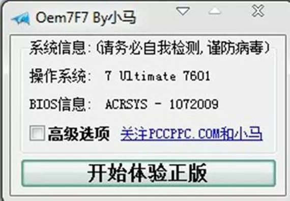 小马激活工具激活不了怎么回事
