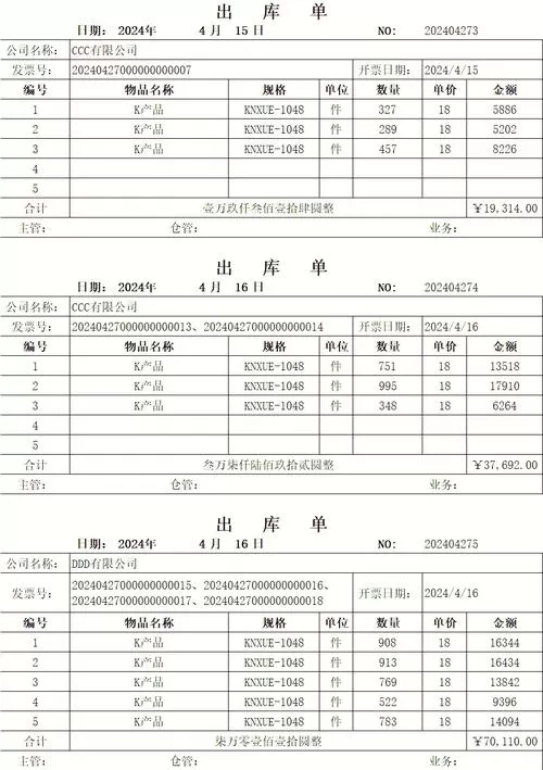出货单格式怎么调
