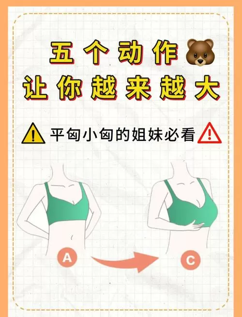怎样才能让胸变的大一些