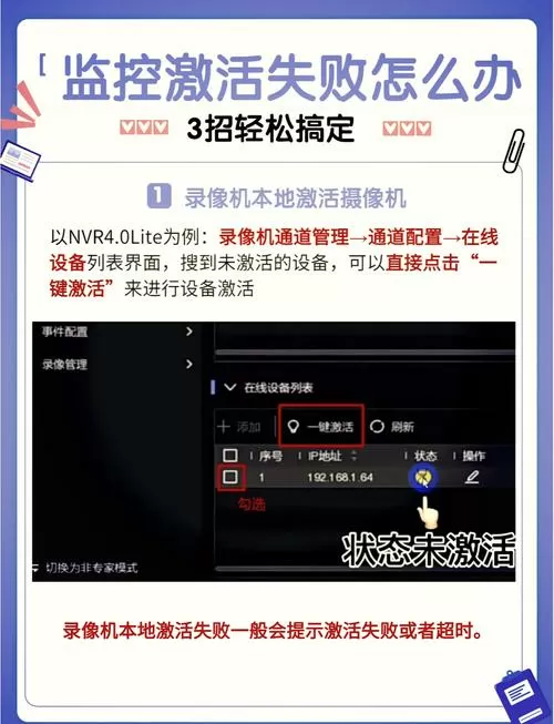 海康摄像头如何激活教程