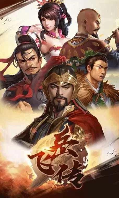 三国群英传2岳飞传无限金币